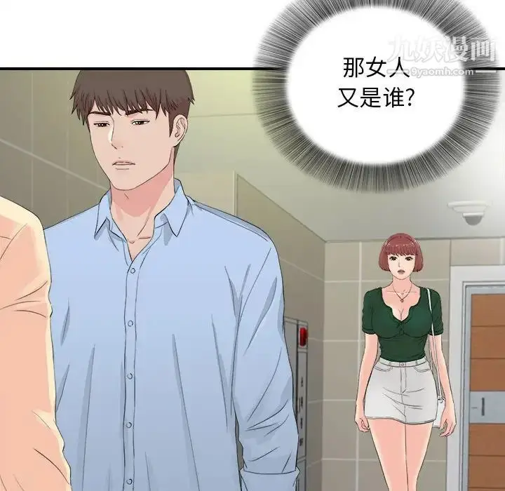 漫画《密友》第91话第69张图