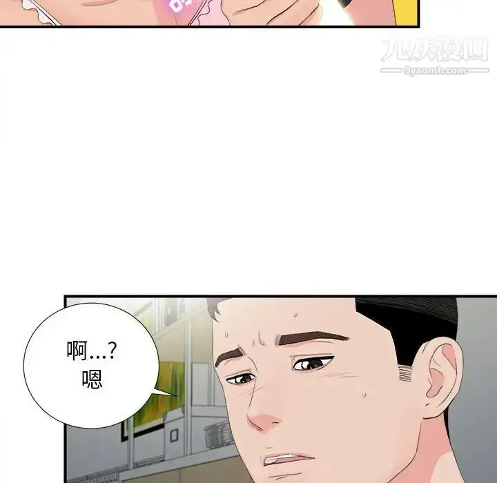 漫画《密友》第91话第78张图