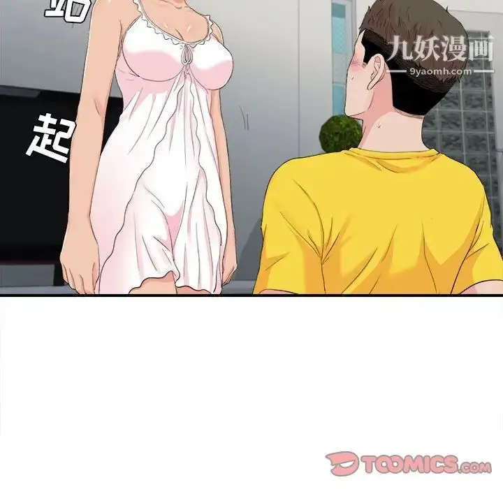 漫画《密友》第91话第80张图