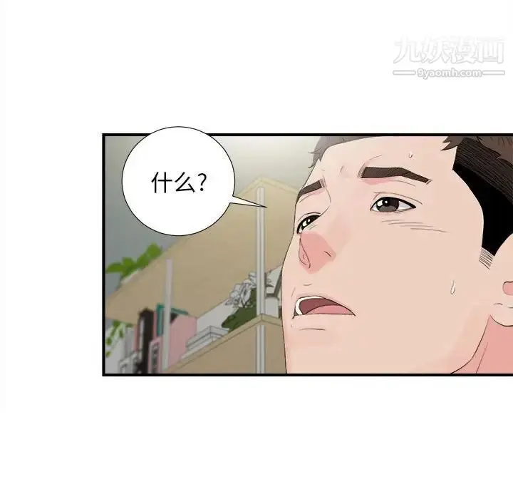漫画《密友》第91话第82张图