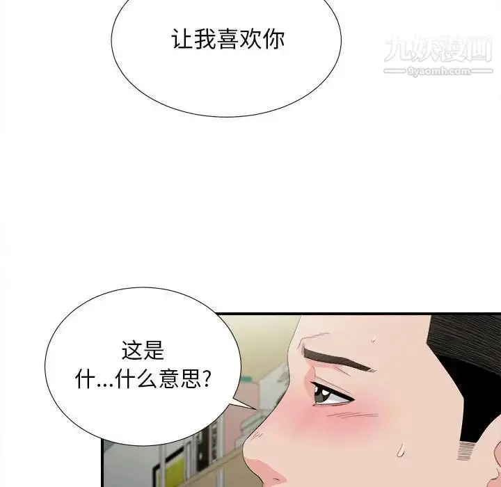 漫画《密友》第91话第89张图