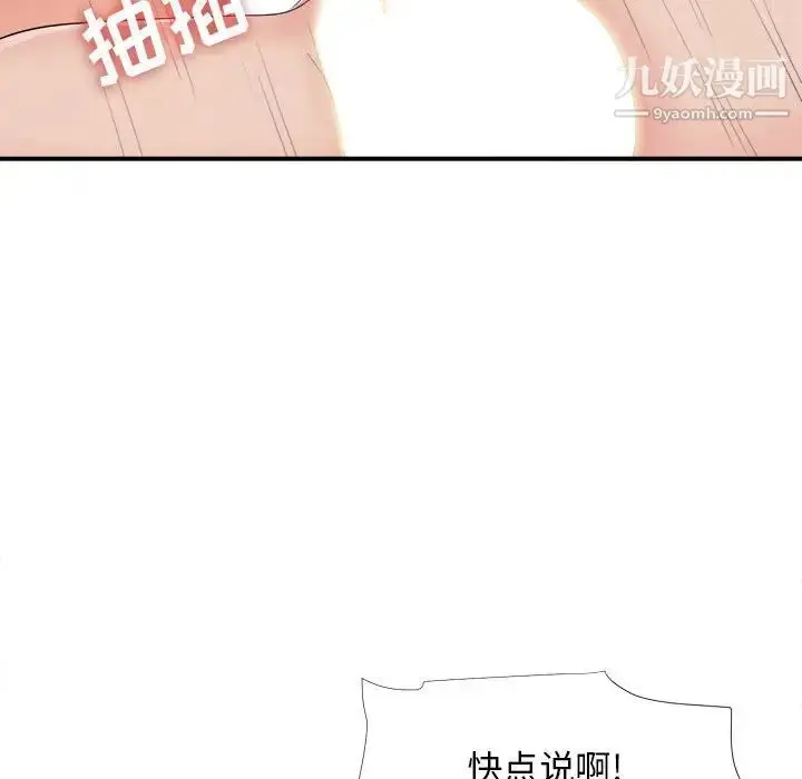 漫画《密友》第91话第99张图