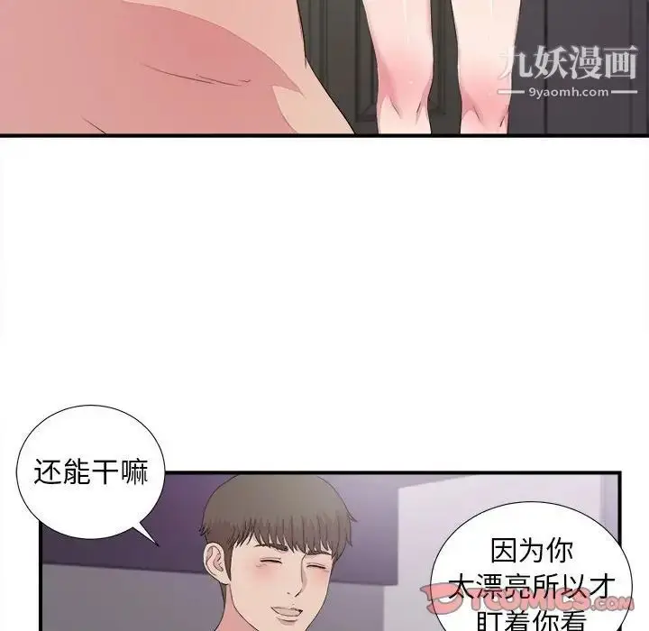 漫画《密友》第100话第26张图