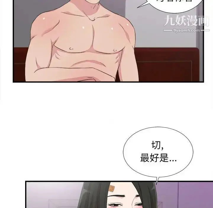 漫画《密友》第100话第27张图