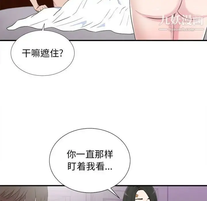 漫画《密友》第100话第31张图