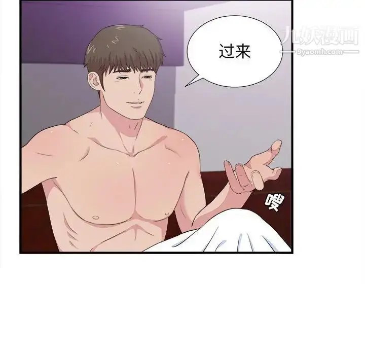 漫画《密友》第100话第33张图