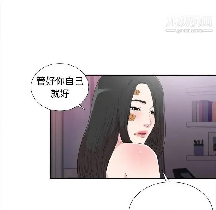 漫画《密友》第100话第46张图