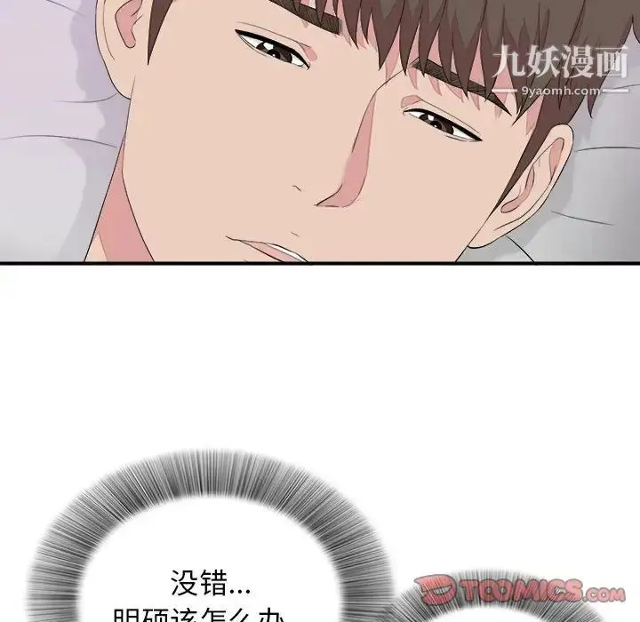 漫画《密友》第100话第50张图