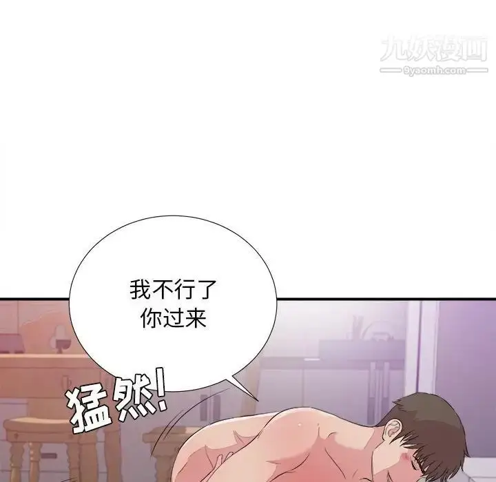 漫画《密友》第100话第57张图
