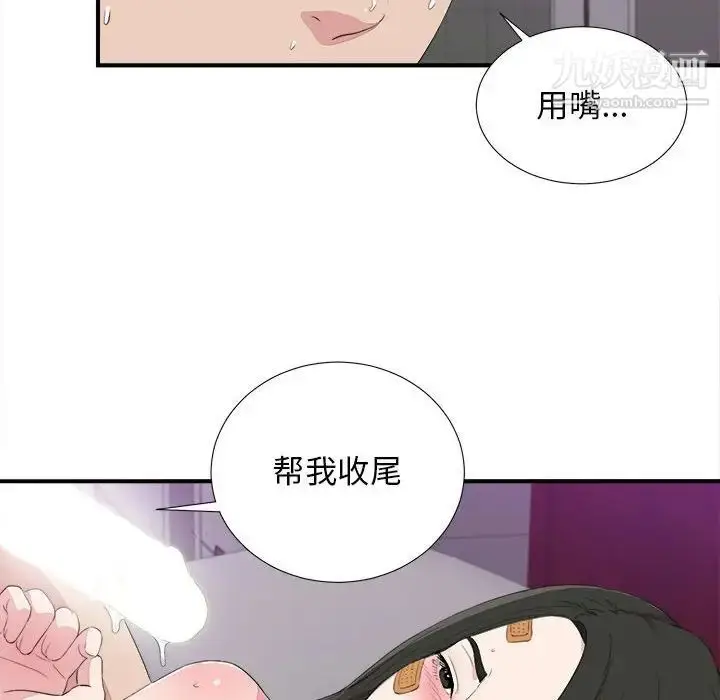 漫画《密友》第100话第6张图