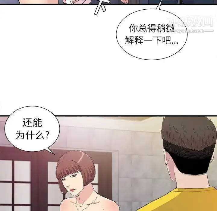 漫画《密友》第100话第73张图