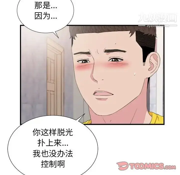漫画《密友》第100话第86张图