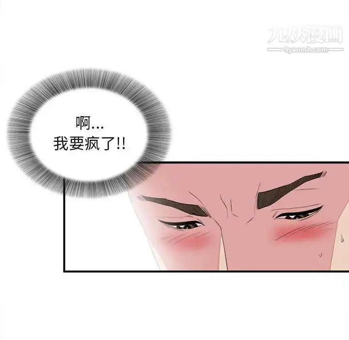 漫画《密友》第100话第97张图