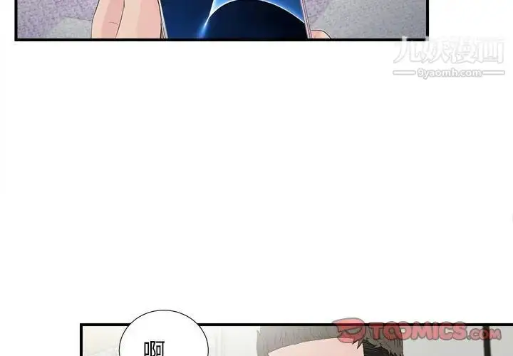 漫画《密友》第93话第2张图
