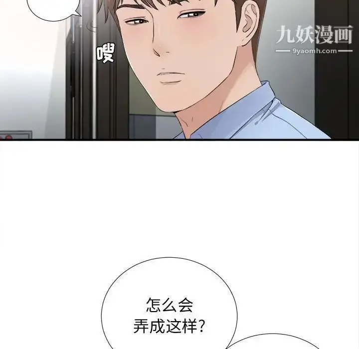 漫画《密友》第93话第21张图