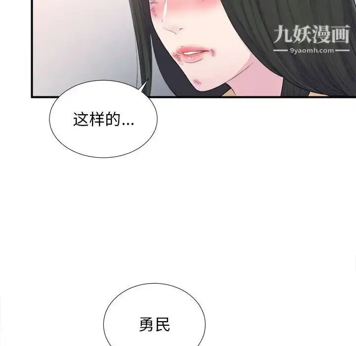漫画《密友》第93话第24张图