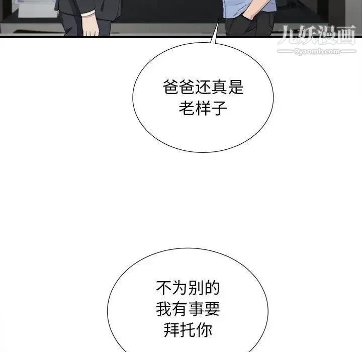漫画《密友》第93话第29张图