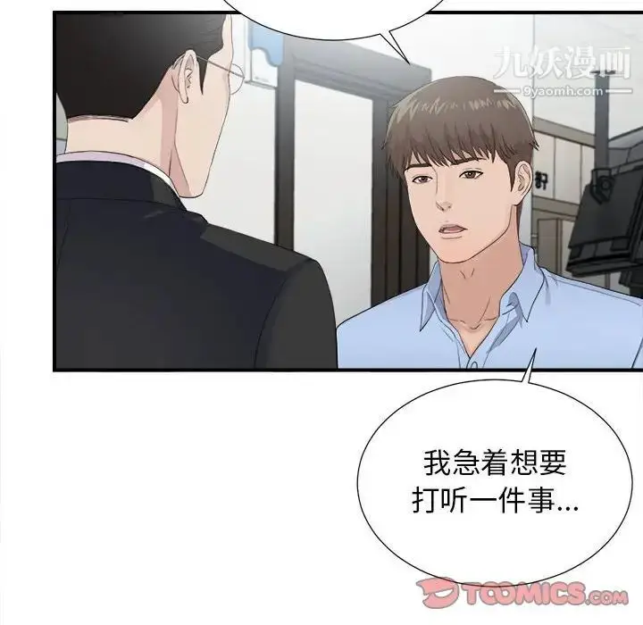 漫画《密友》第93话第30张图