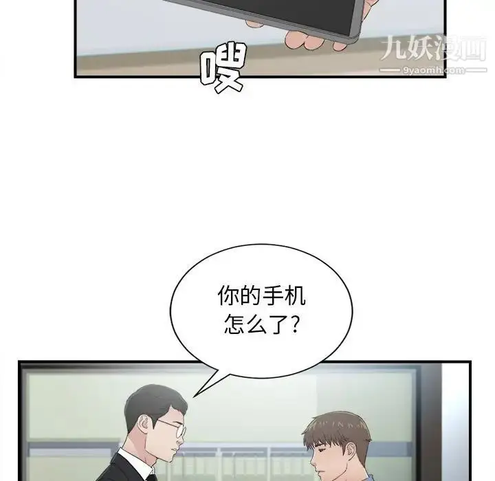 漫画《密友》第93话第33张图