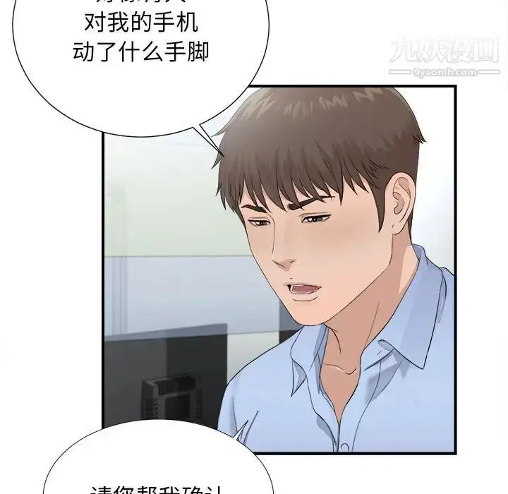漫画《密友》第93话第35张图