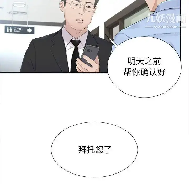 漫画《密友》第93话第37张图