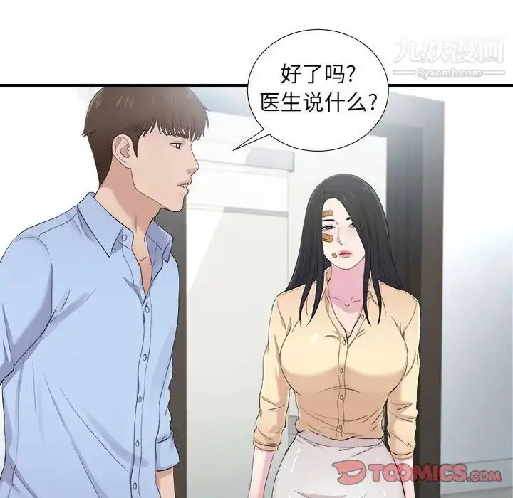 漫画《密友》第93话第42张图