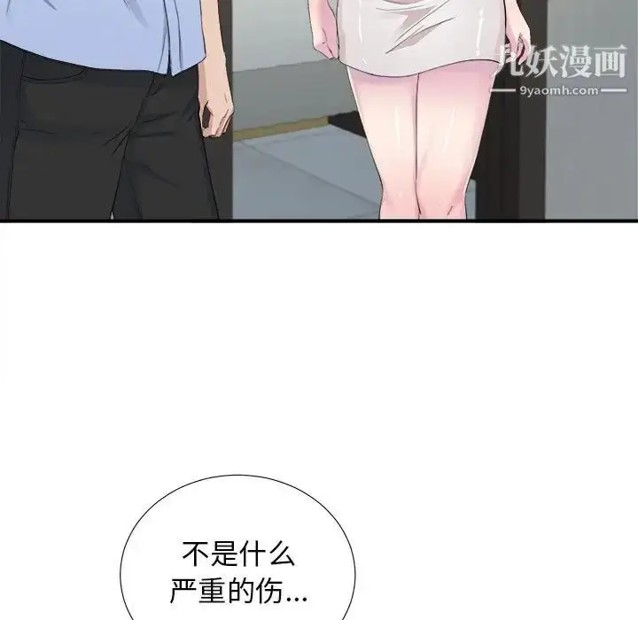 漫画《密友》第93话第43张图