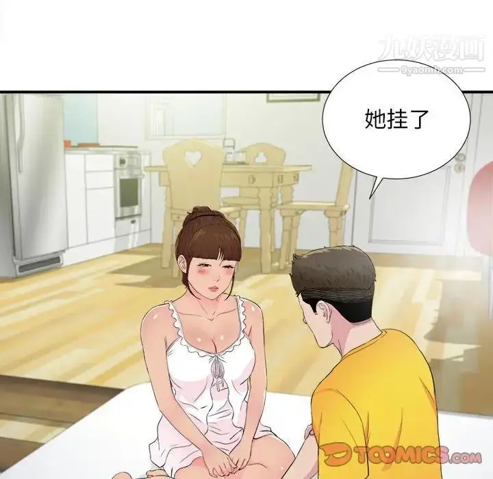 漫画《密友》第93话第6张图