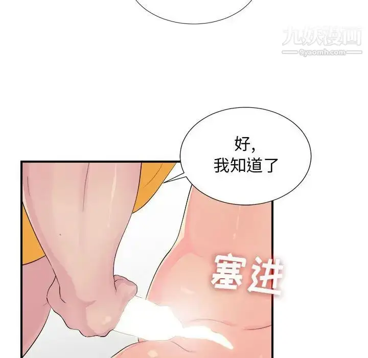 漫画《密友》第93话第67张图