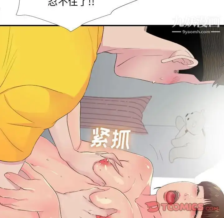 漫画《密友》第93话第74张图