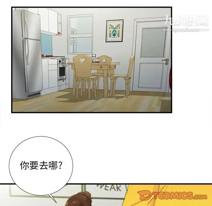 漫画《密友》第93话第82张图