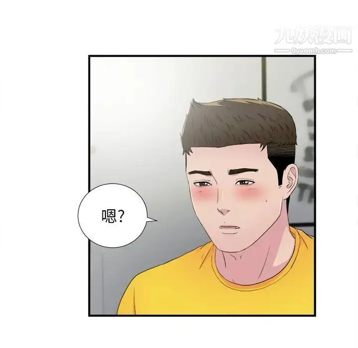 漫画《密友》第93话第9张图