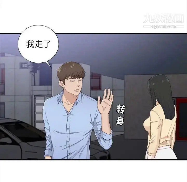 漫画《密友》第93话第93张图