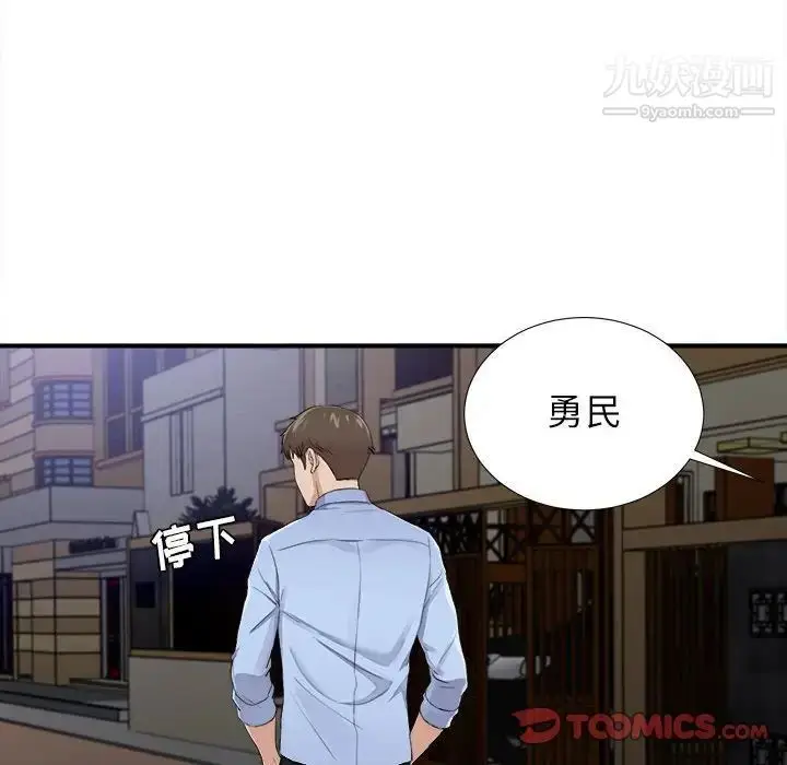 漫画《密友》第93话第94张图