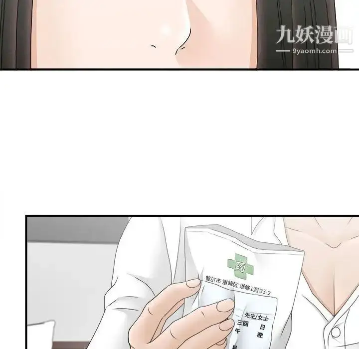 漫画《密友》第19话第10张图