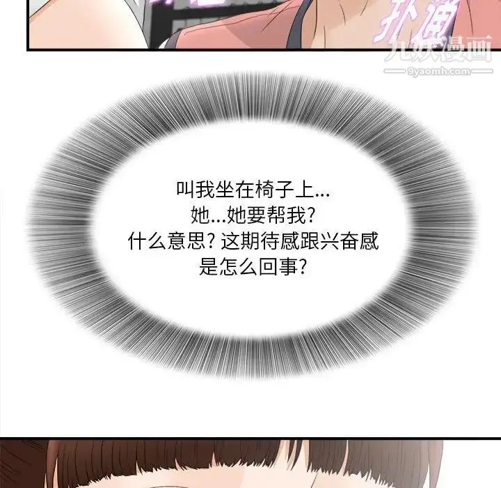 漫画《密友》第19话第101张图