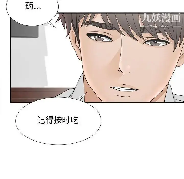 漫画《密友》第19话第13张图