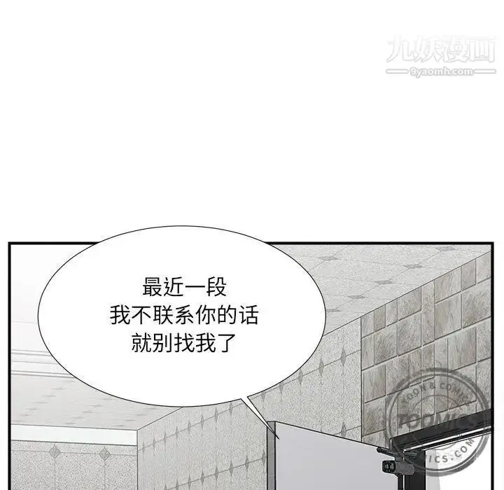 漫画《密友》第19话第14张图
