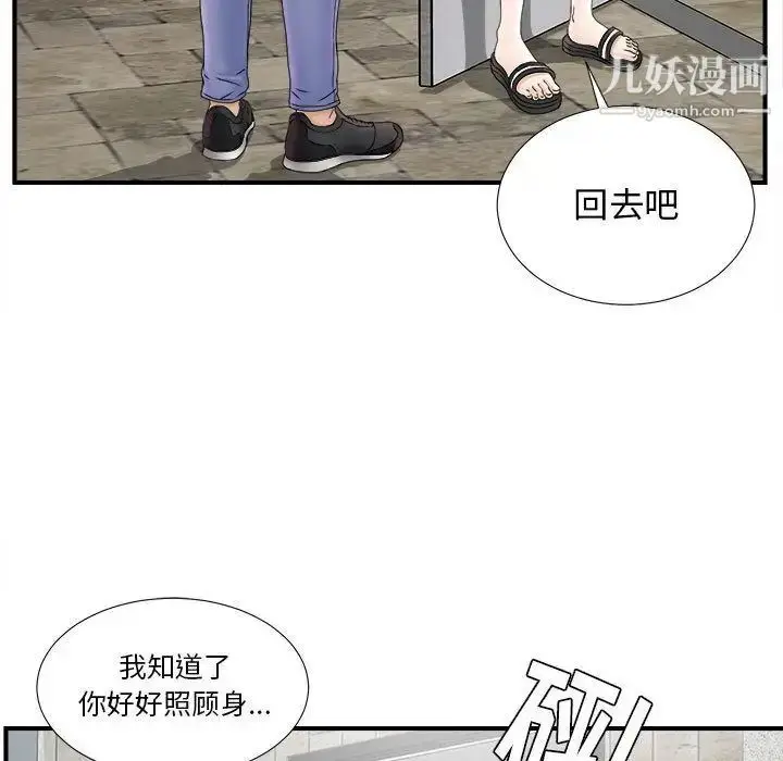 漫画《密友》第19话第16张图