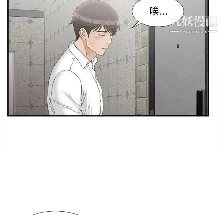 漫画《密友》第19话第18张图