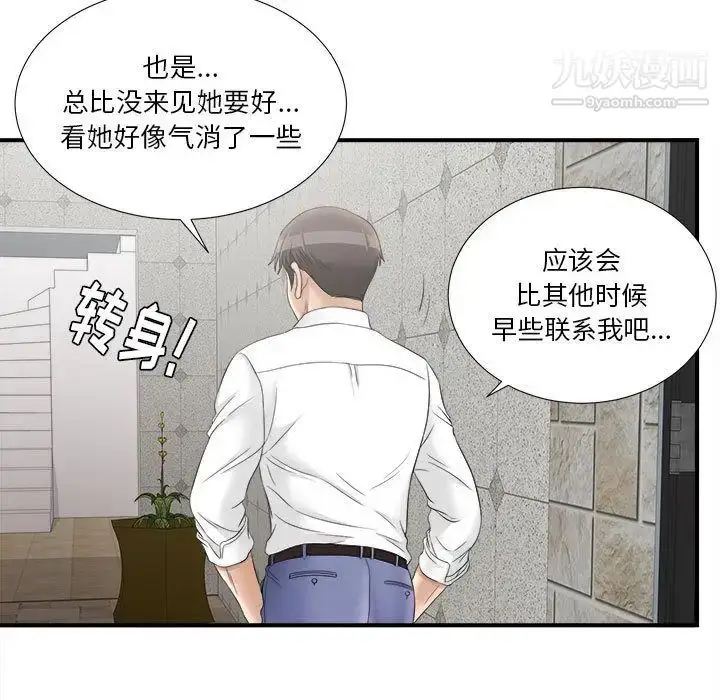 漫画《密友》第19话第19张图