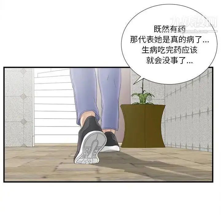 漫画《密友》第19话第20张图
