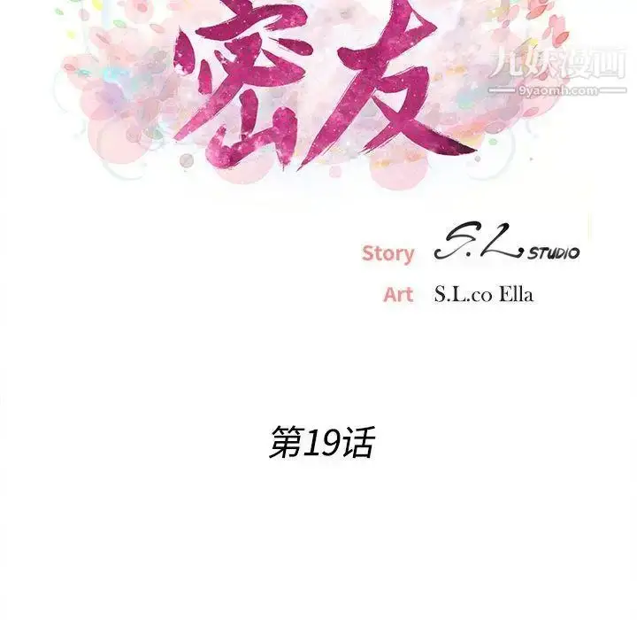 漫画《密友》第19话第25张图