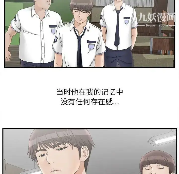 漫画《密友》第19话第27张图