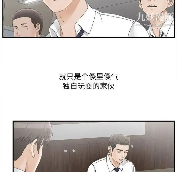 漫画《密友》第19话第28张图