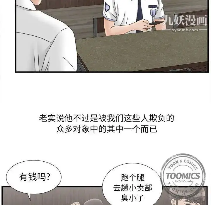 漫画《密友》第19话第29张图