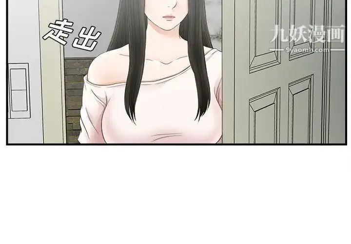 漫画《密友》第19话第3张图
