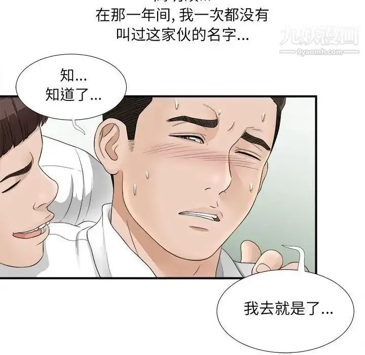 漫画《密友》第19话第31张图