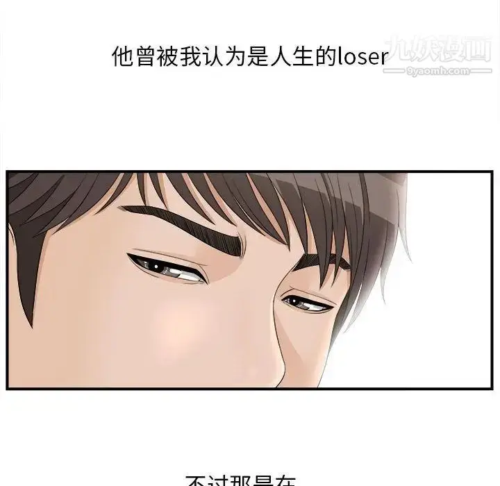 漫画《密友》第19话第33张图