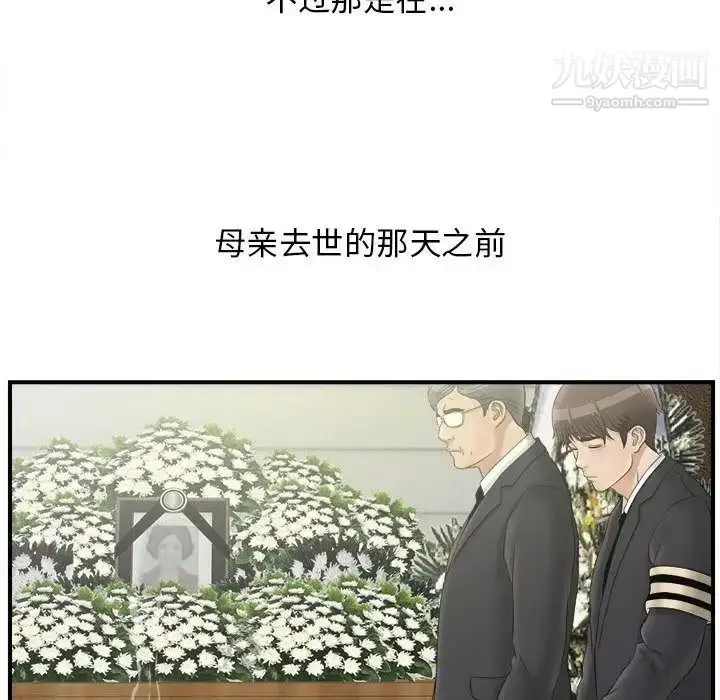 漫画《密友》第19话第34张图